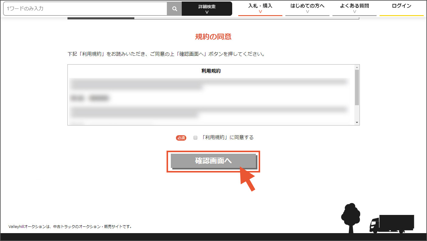 会員登録について Valleyhillオークション 中古トラックのオークション 販売サイト